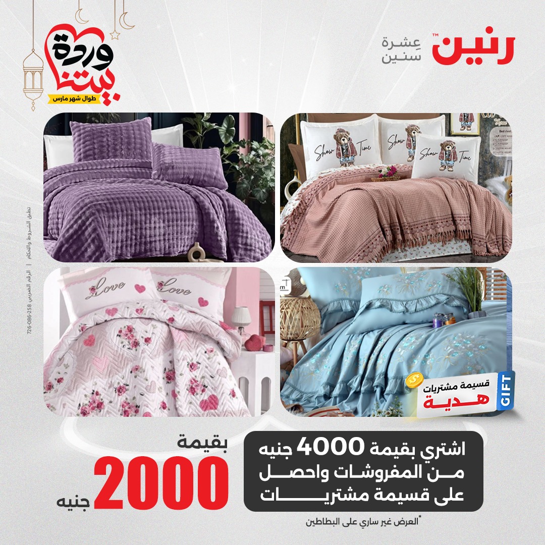 raneen offers from 23mar to 23mar 2025 عروض رنين من 23 مارس حتى 23 مارس 2025 صفحة رقم 12